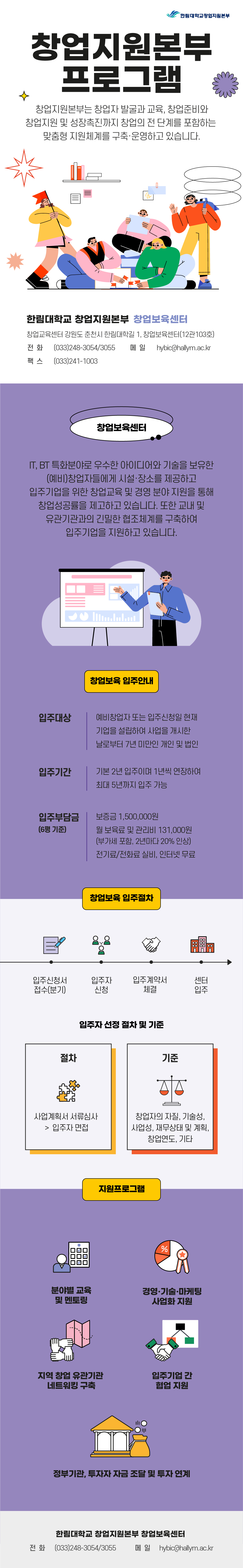 창업지원본부 프로그램