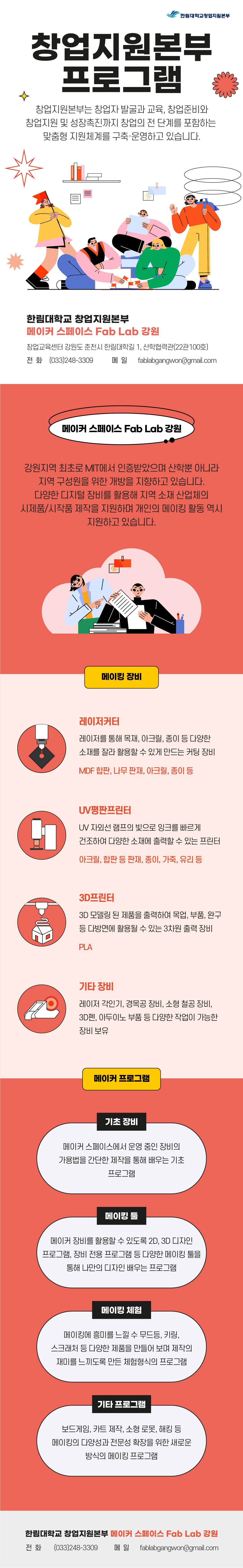 창업지원본부 프로그램